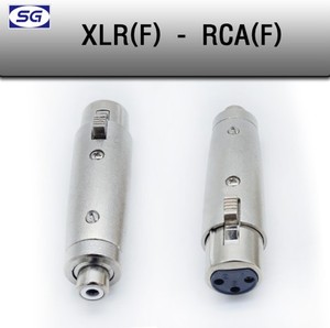 XLR(F) - RCA(F) 캐논 변환젠더