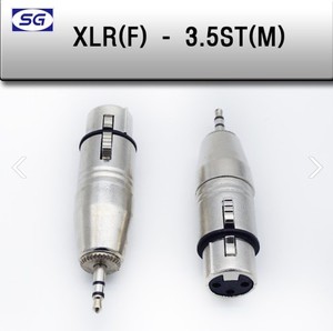 XLR(F) - 3.5ST(M) 캐논 변환젠더