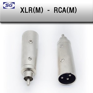 XLR(M) - RCA(M) 캐논 변환젠더